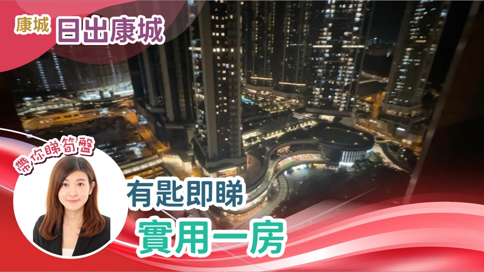 日出康城 4期B 晋海II