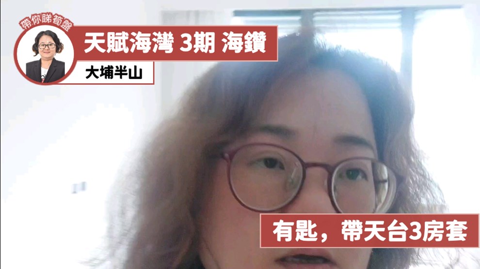 天賦海灣 3期 海鑽