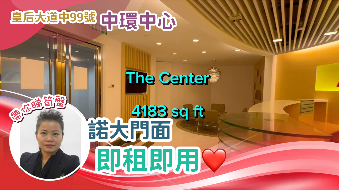 Unit Video materials about The Center | Office Listing | Centaline Commercial