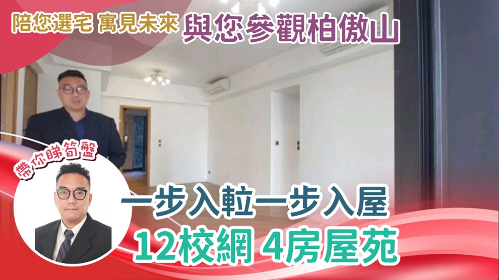 柏傲山 2座
