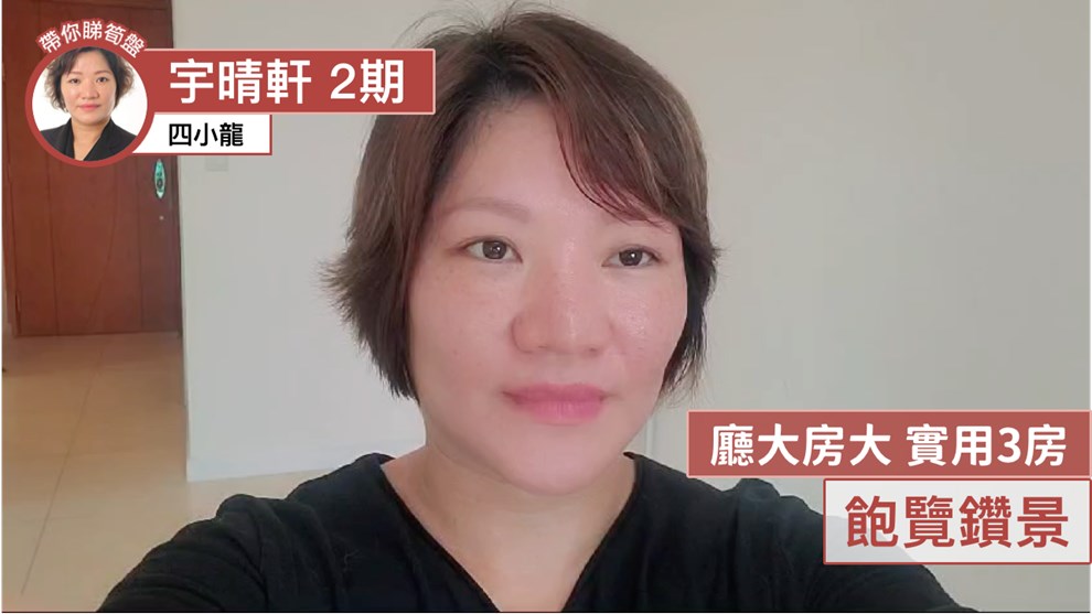 宇晴軒 2期 7座 3房 57樓 A室