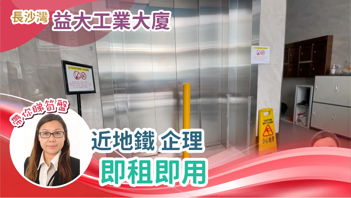 益大工業大廈｜工商樓盤｜中原工商舖