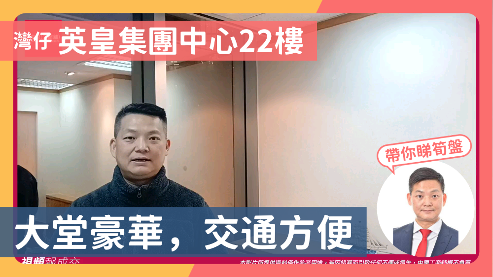 灣仔 英皇集團中心22樓 大堂豪華，交通方便｜中原工商舖