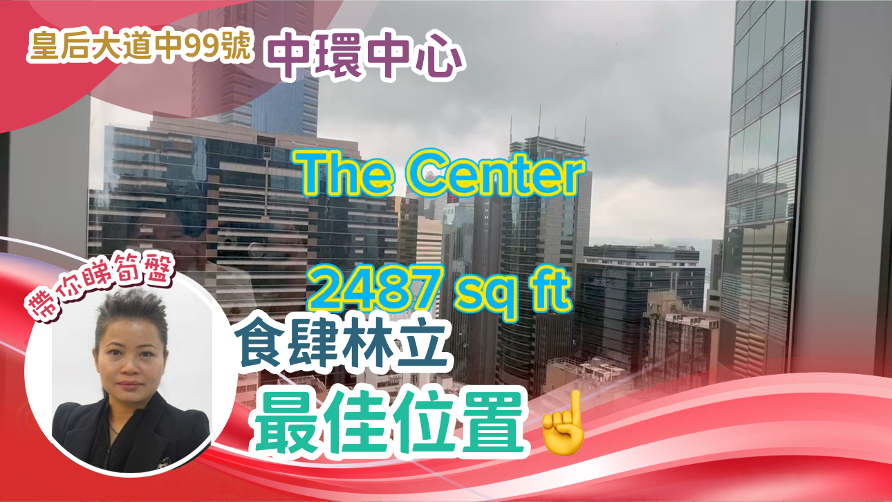 Unit Video materials about The Center | Office Listing | Centaline Commercial