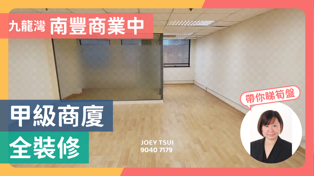 Unit Video materials about Nan Fung Commercial Centre | Office Listing | Centaline Commercial