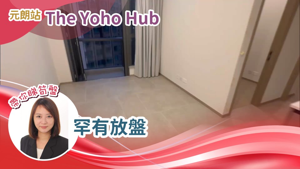 THE YOHO HUB B期 3座