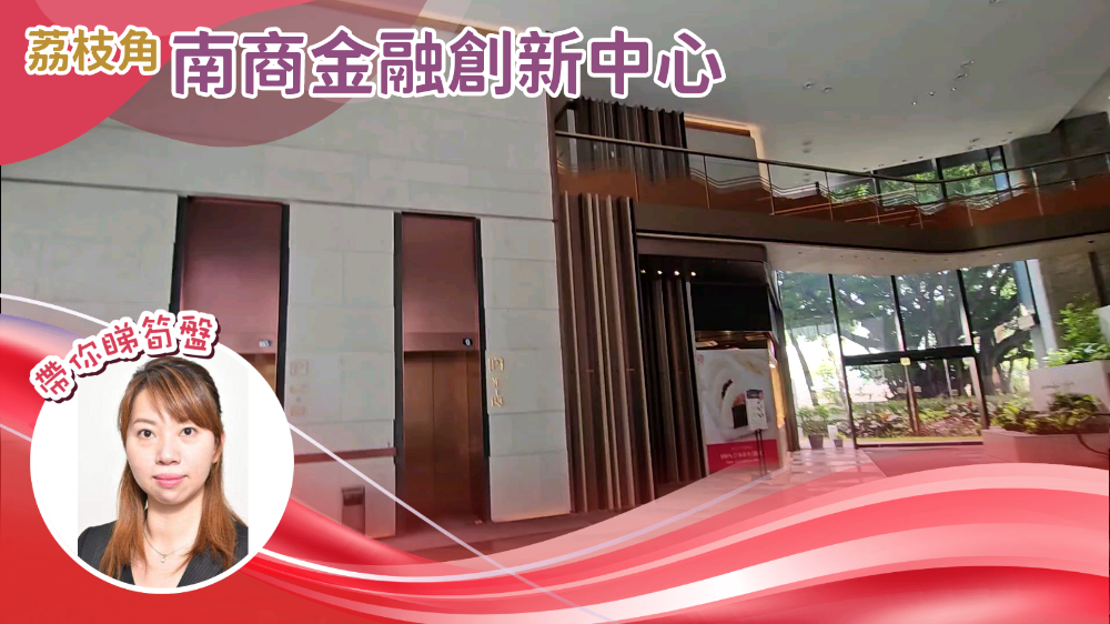 南商金融創新中心｜寫字樓樓盤｜中原工商舖