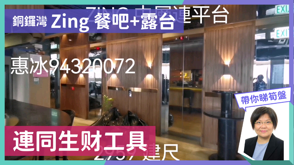 ZING｜寫字樓樓盤｜中原工商舖