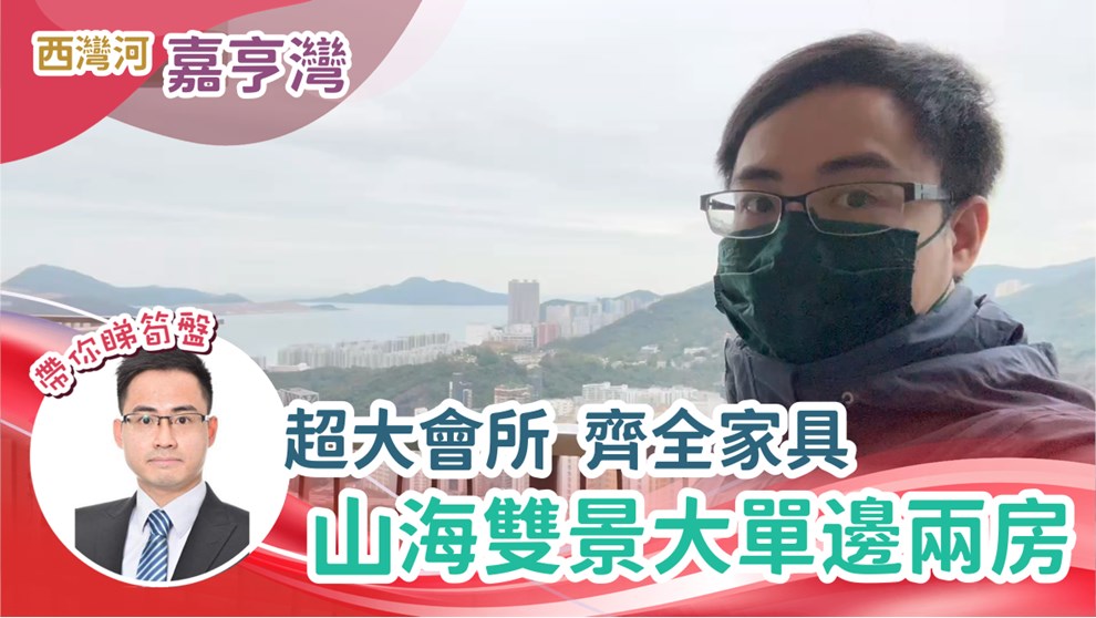 嘉亨灣 6座 2房 高層 F室