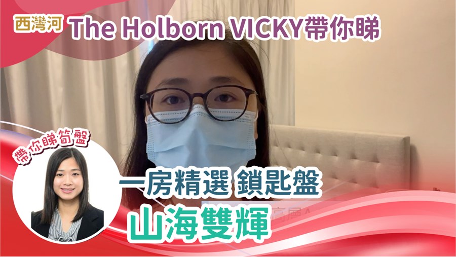The Holborn A座 1房 27樓 A2室, 視頻