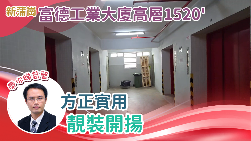 Success Industrial Building｜Industrial Property | Centaline Commercial