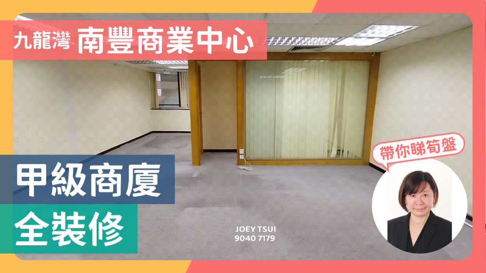 Nan Fung Commercial Centre｜Office Property | Centaline Commercial