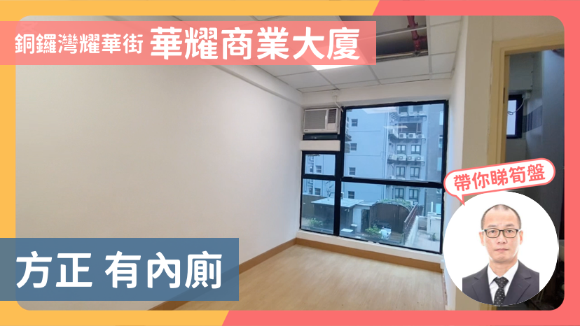 華耀商業大廈｜寫字樓樓盤｜中原工商舖
