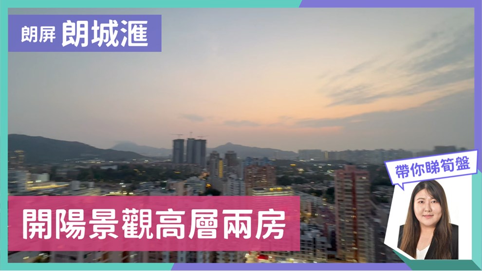朗城滙