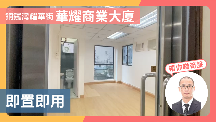 華耀商業大廈｜寫字樓樓盤｜中原工商舖