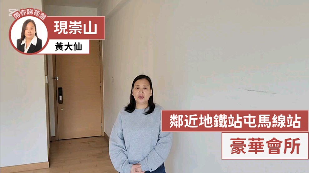 現崇山 6A座