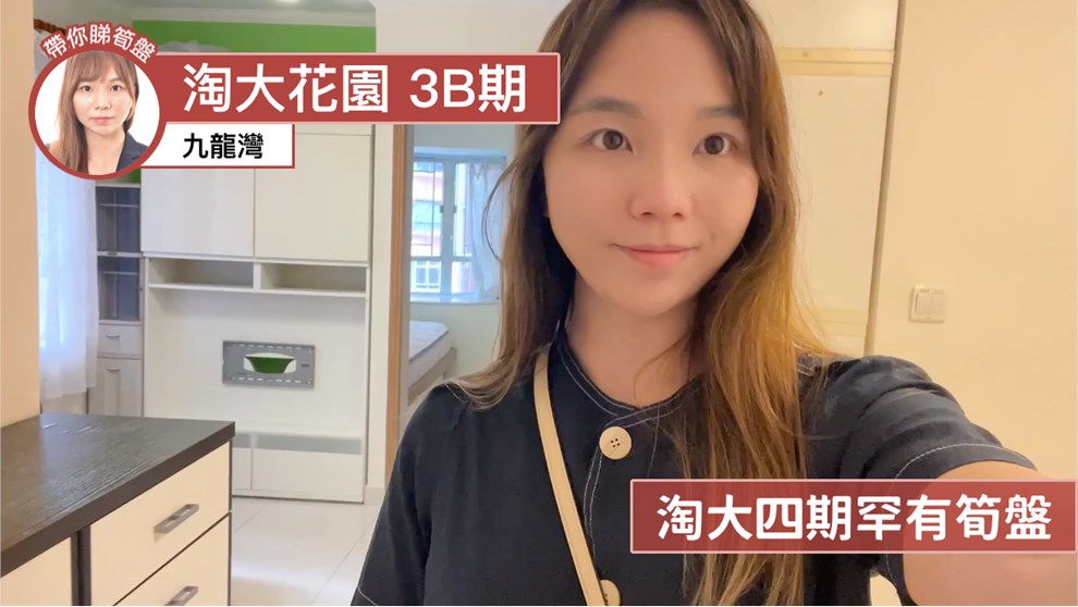 淘大花園 3B期 S座