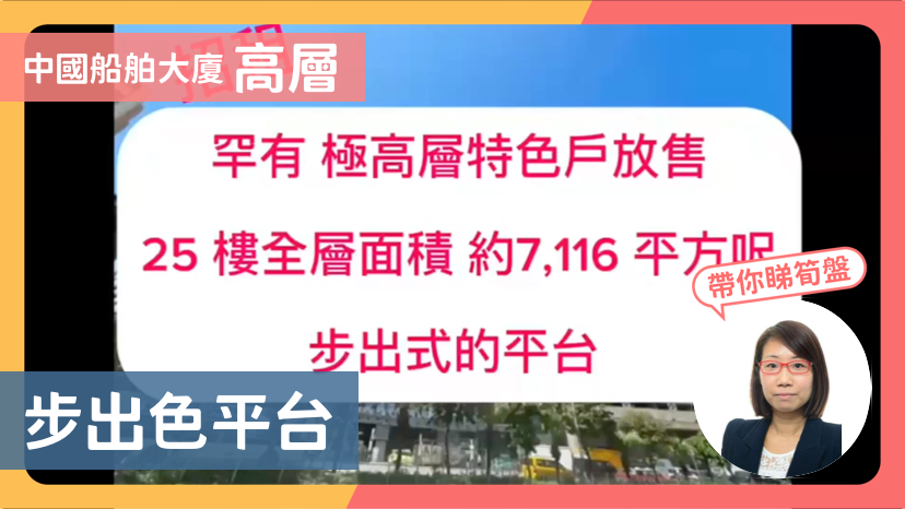 中國船舶大廈的單位視頻資料｜寫字樓樓盤｜中原工商舖