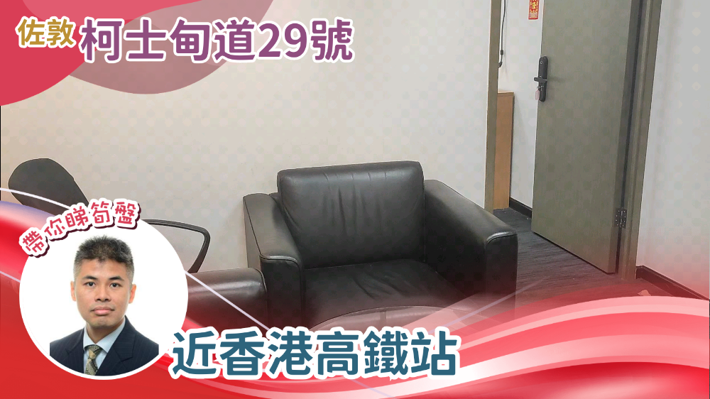 柯士甸道29號｜寫字樓樓盤｜中原工商舖