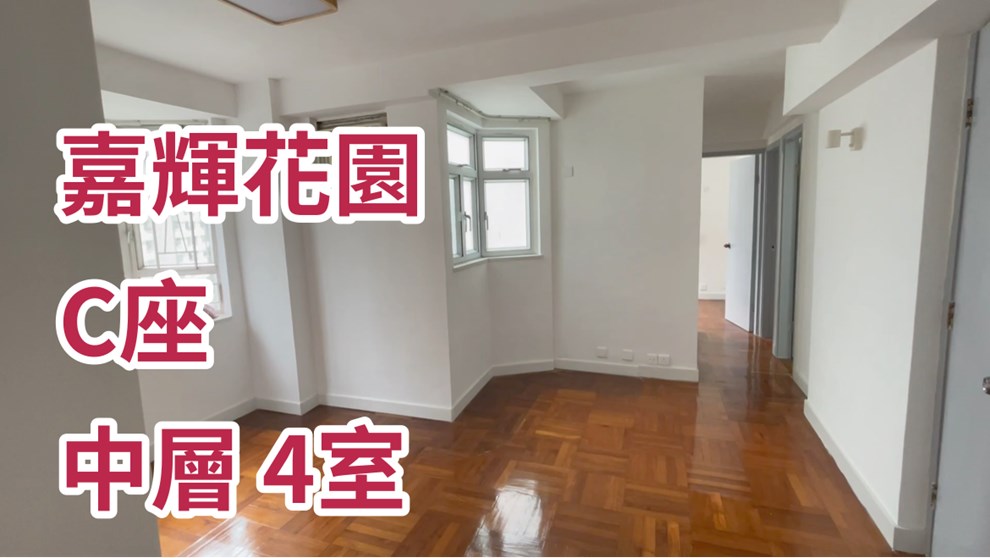 嘉辉花园 C座