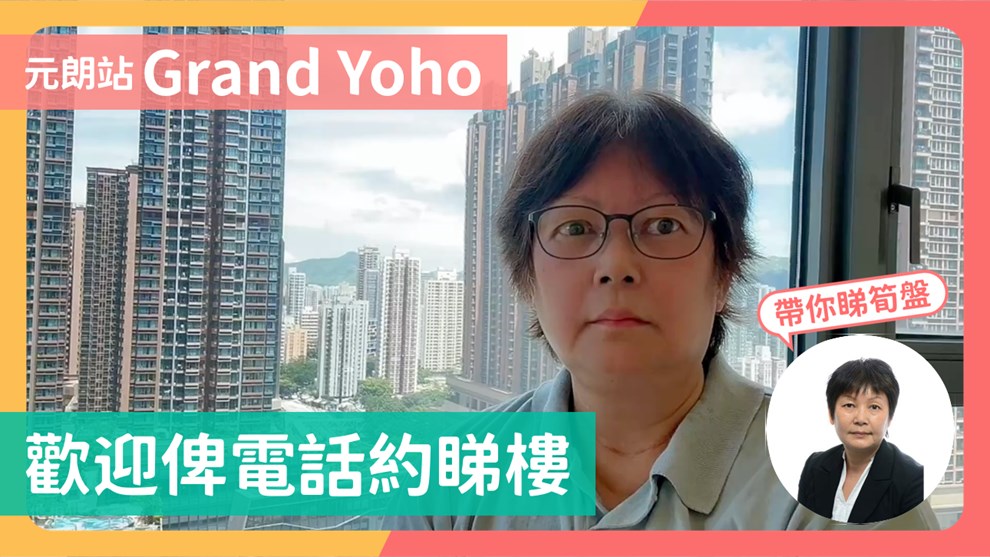 GRAND YOHO 2期 8座