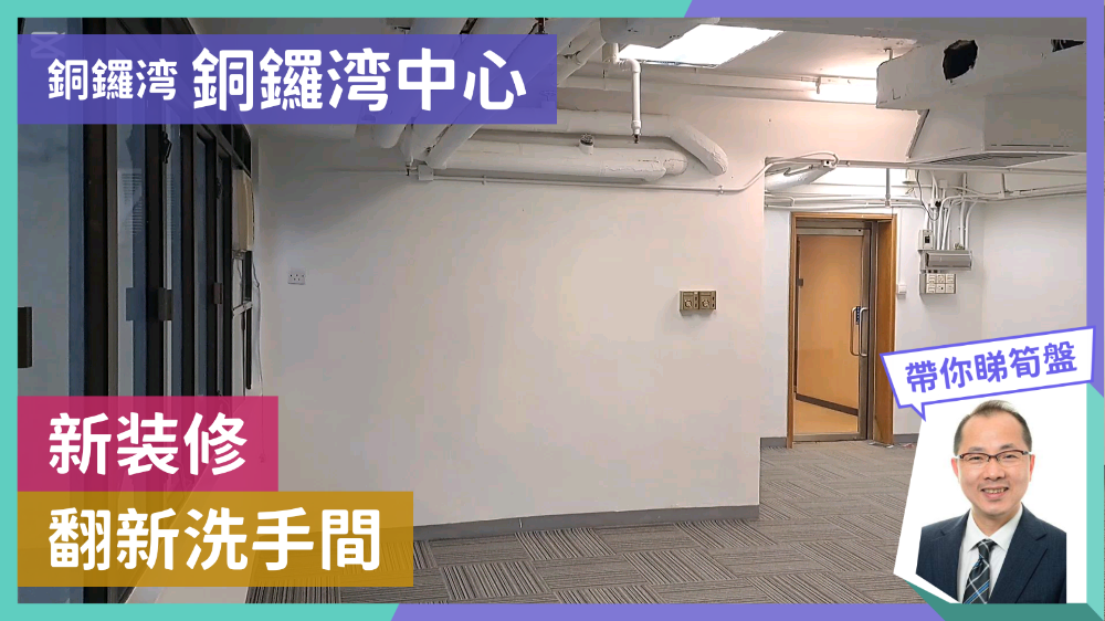 Unit Video materials about Causeway Bay Centre | Office Listing | Centaline Commercial