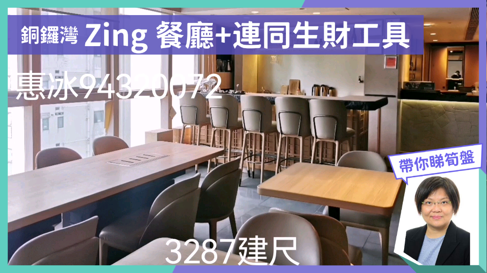 ZING｜寫字樓樓盤｜中原工商舖