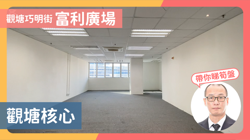 富利廣場｜寫字樓樓盤｜中原工商舖