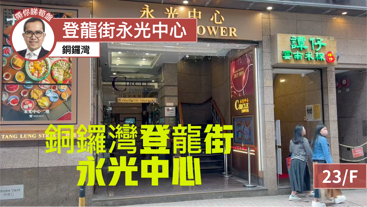 Causeway Bay Tang Lung Street｜Retail Property | Centaline Commercial