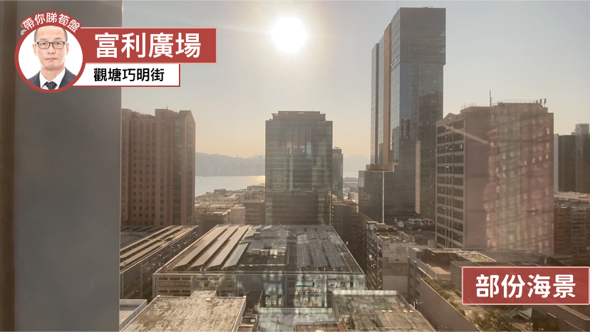 富利廣場｜寫字樓樓盤｜中原工商舖