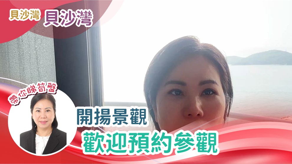 貝沙灣 6期 BEL-AIR NO. 8 1座