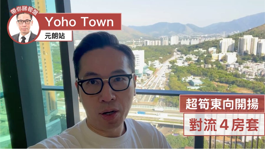 Yoho Town Phase 2 Yoho Midtown Block M6 4房 29/F Flat C, Video