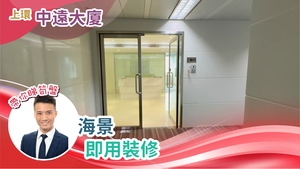 中远大厦的单位视频资料｜写字楼楼盘｜中原工商铺