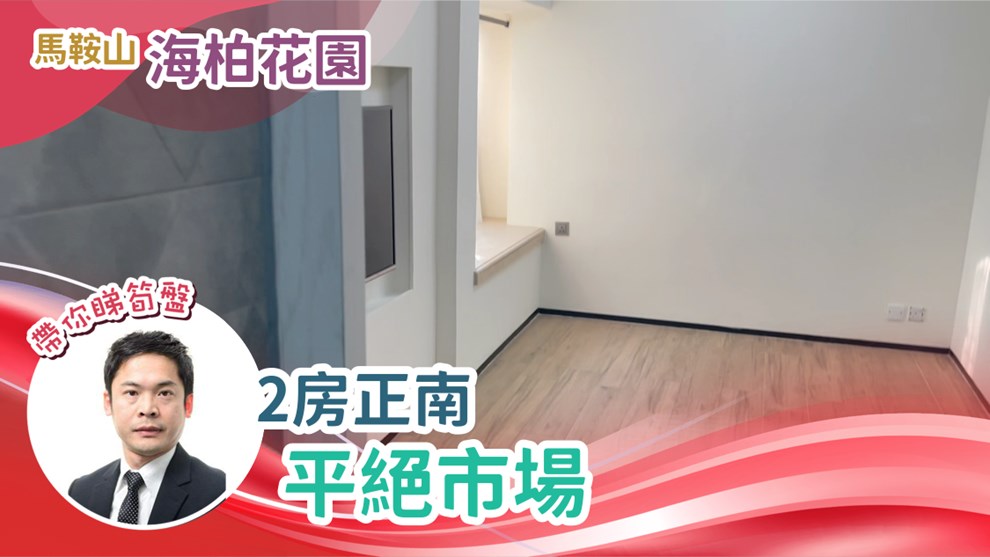 海柏花園 4座