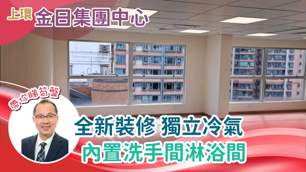 金日集團中心｜寫字樓樓盤｜中原工商舖