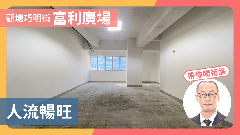 富利廣場｜寫字樓樓盤｜中原工商舖