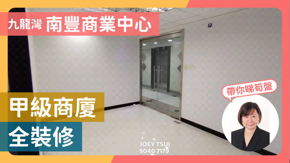 Nan Fung Commercial Centre｜Office Property | Centaline Commercial