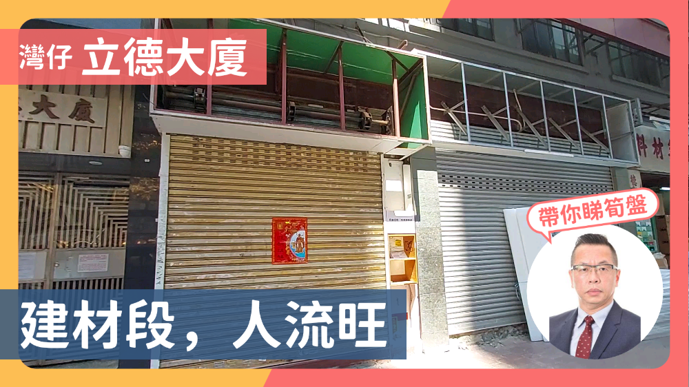 Wan Chai Lockhart Road｜Retail Property | Centaline Commercial