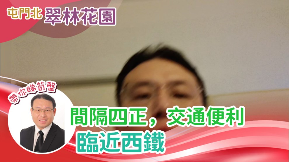 翠林花園 C座