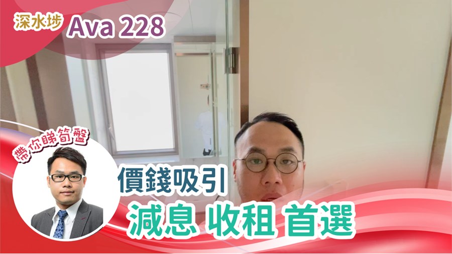 Ava 228 1房 21樓 H室, 視頻