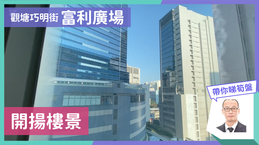 富利廣場｜寫字樓樓盤｜中原工商舖