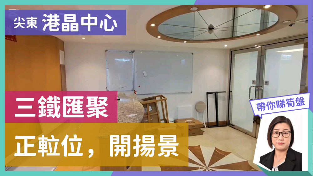Harbour Crystal Centre｜Office Property | Centaline Commercial