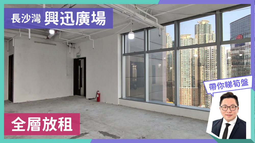 興迅廣場｜工商樓盤｜中原工商舖