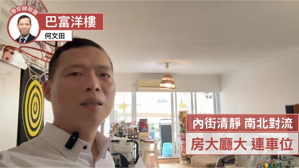 巴富洋樓 B1座
