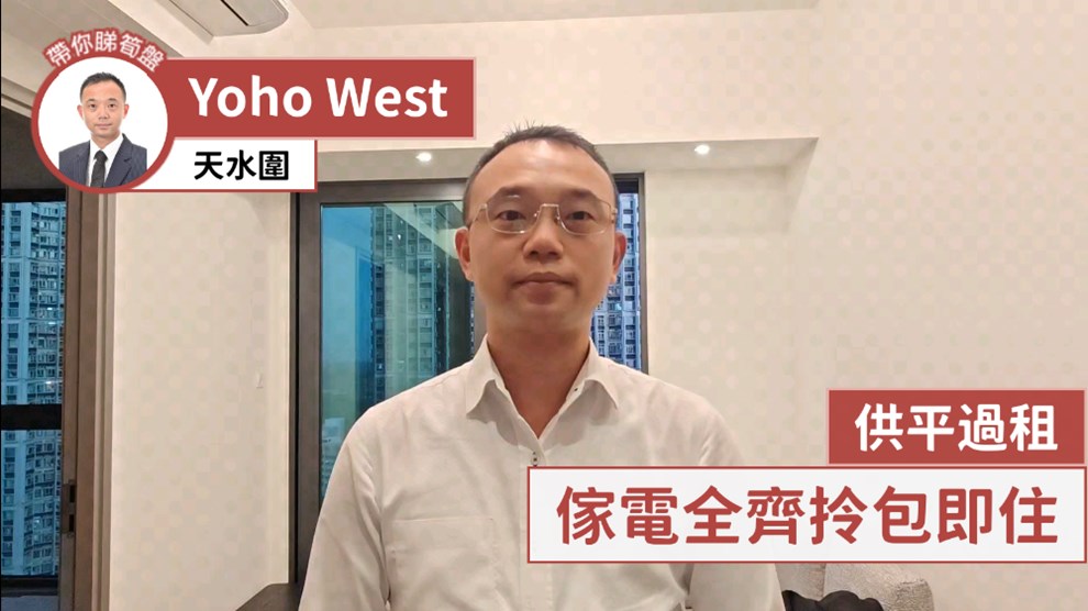 YOHO WEST・PHASE 1・Tower 3A