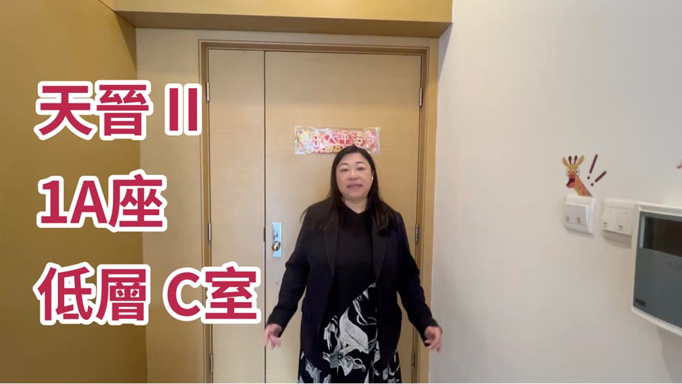 天晉 II 1A座