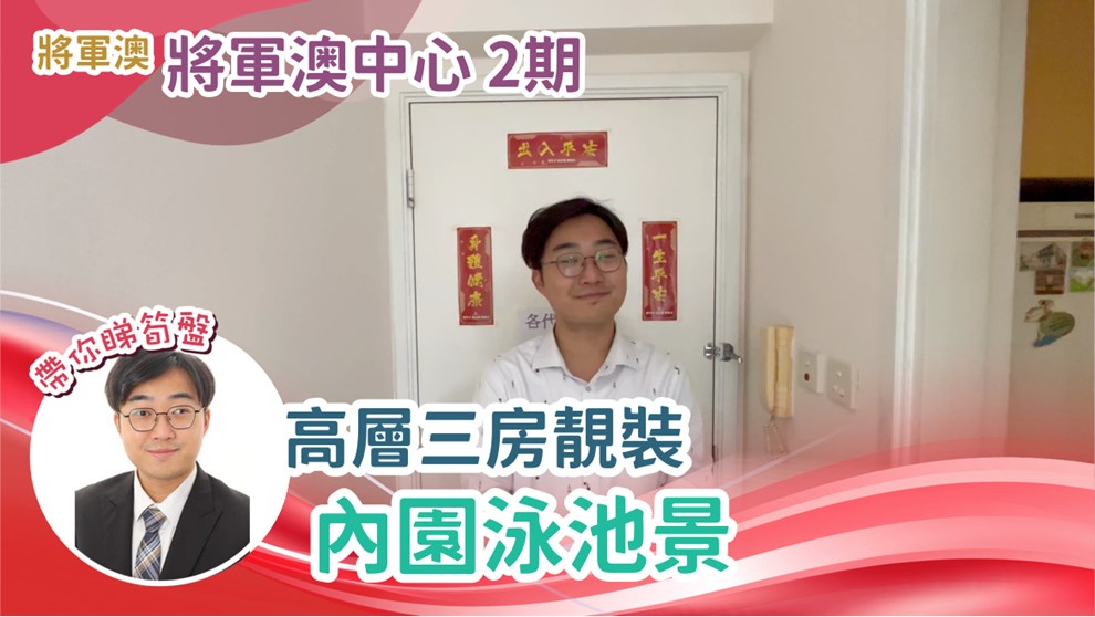 將軍澳中心 2期 1座