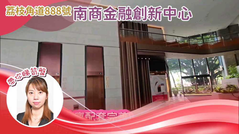 南商金融創新中心｜寫字樓樓盤｜中原工商舖
