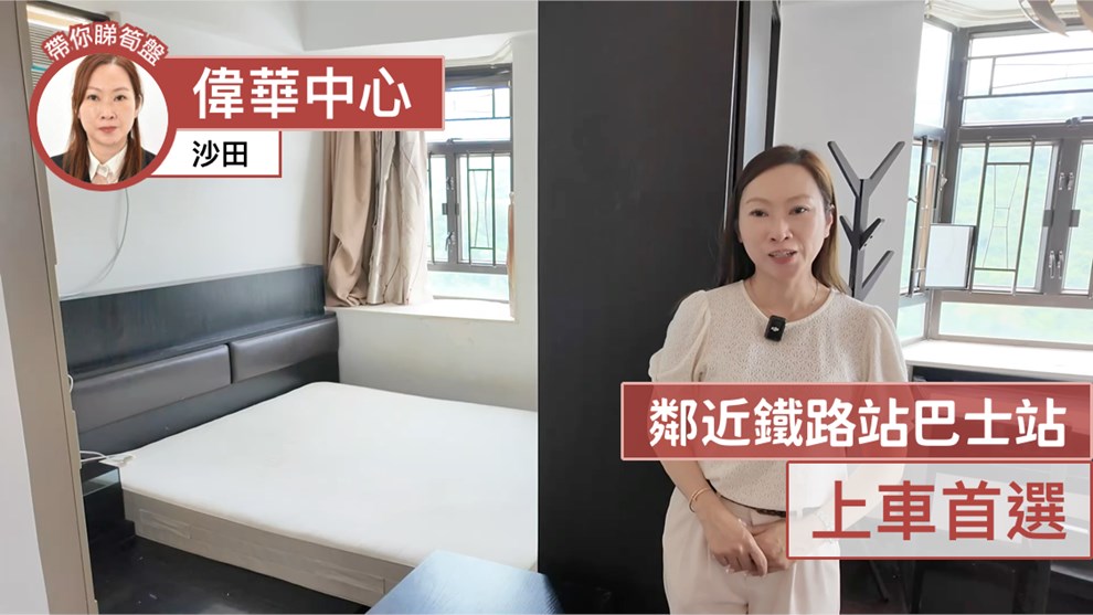 偉華中心