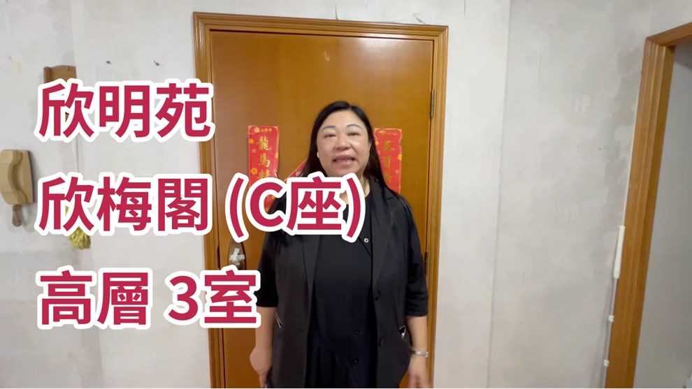 欣明苑 欣梅阁 (C座)